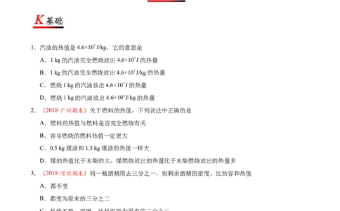 专题14.2热机的效率-初中物理同步讲义_初物_人教版初中物理初二三同步讲义习题练习八九年级电子资料word素材_20250116_181533_最新人教版初中物理初三全册