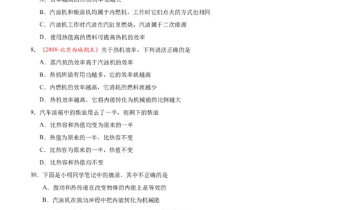 专题14.2热机的效率-初中物理同步讲义_初物_人教版初中物理初二三同步讲义习题练习八九年级电子资料word素材_20250116_181533_最新人教版初中物理初三全册
