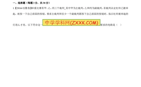 专题13.1电路电流电压电阻（测试）-2017年中考物理一轮复习讲练测课课通（原卷版）_初物_1初中物理_物理：2017年中考物理一轮复习讲练测课课通全套打包115份