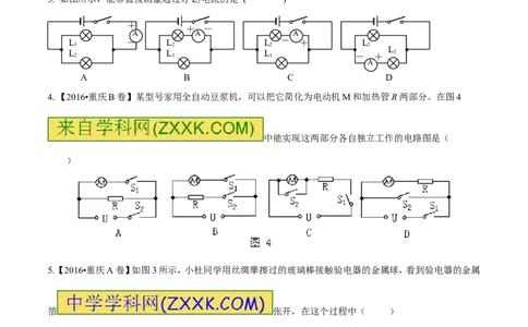 专题13.1电路电流电压电阻（测试）-2017年中考物理一轮复习讲练测课课通（原卷版）_初物_1初中物理_物理：2017年中考物理一轮复习讲练测课课通全套打包115份