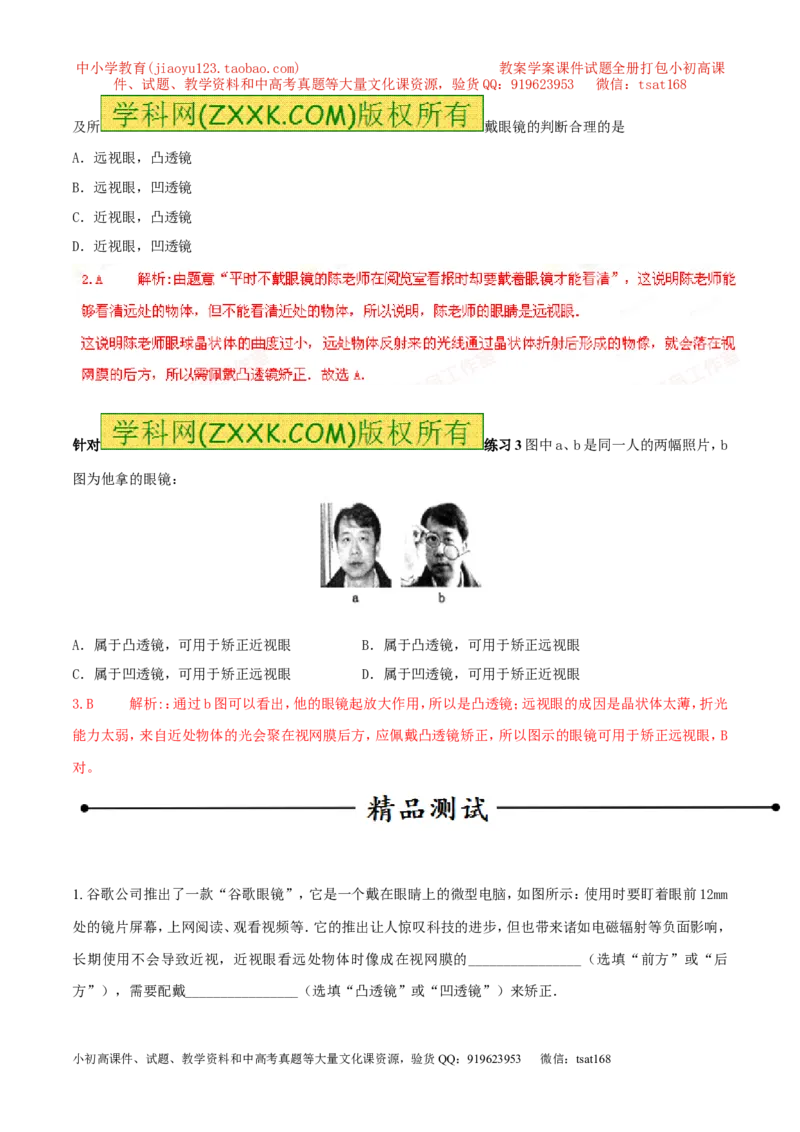 专题15眼睛和眼镜（第01期）-2016年中考物理考点总动员系列（解析版）_初物_1初中物理_物理：2016年中考物理考点总动员系列全套打包150份