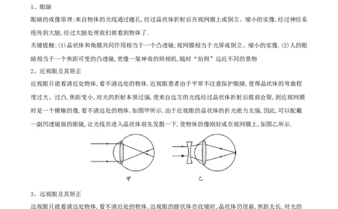 专题15眼睛和眼镜（第01期）-2016年中考物理考点总动员系列（解析版）_初物_1初中物理_物理：2016年中考物理考点总动员系列全套打包150份