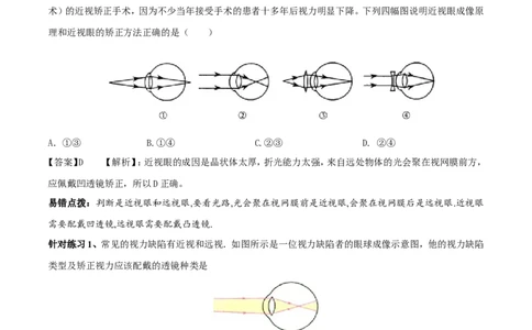 专题15眼睛和眼镜（第01期）-2016年中考物理考点总动员系列（解析版）_初物_1初中物理_物理：2016年中考物理考点总动员系列全套打包150份