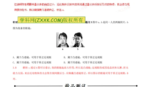 专题15眼睛和眼镜（第01期）-2016年中考物理考点总动员系列（解析版）_初物_1初中物理_物理：2016年中考物理考点总动员系列全套打包150份