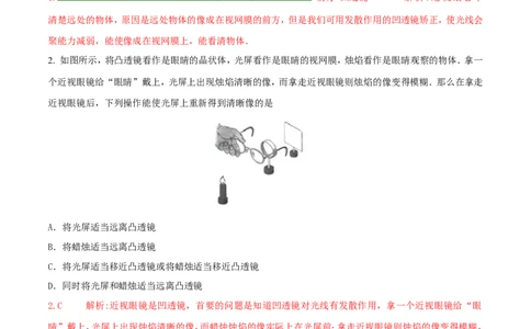 专题15眼睛和眼镜（第01期）-2016年中考物理考点总动员系列（解析版）_初物_1初中物理_物理：2016年中考物理考点总动员系列全套打包150份