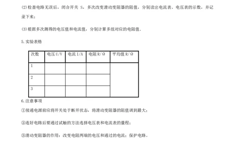 专题17.3电阻的测量（解析版）_初物_人教版初中物理初二三同步讲义习题练习八九年级电子资料word素材_20250116_181533_A017&mdash;&mdash;人教版初中物理初二三教案讲义专项练习八九年级电子版word资料