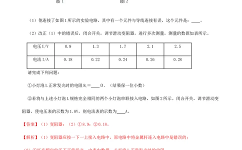 专题17.3电阻的测量（解析版）_初物_人教版初中物理初二三同步讲义习题练习八九年级电子资料word素材_20250116_181533_A017&mdash;&mdash;人教版初中物理初二三教案讲义专项练习八九年级电子版word资料
