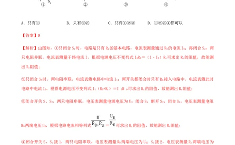 专题17.3电阻的测量（解析版）_初物_人教版初中物理初二三同步讲义习题练习八九年级电子资料word素材_20250116_181533_A017&mdash;&mdash;人教版初中物理初二三教案讲义专项练习八九年级电子版word资料