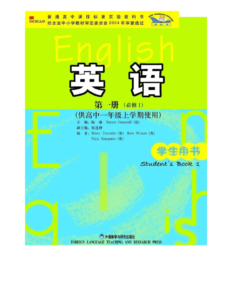 外研版高中英语必修1电子课本_高中电子课本_3.高中英语课本_外研版高中英语