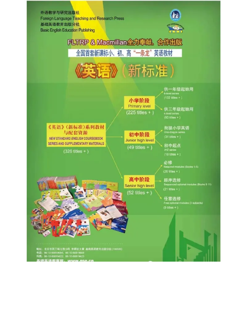 外研版高中英语必修1电子课本_高中电子课本_3.高中英语课本_外研版高中英语