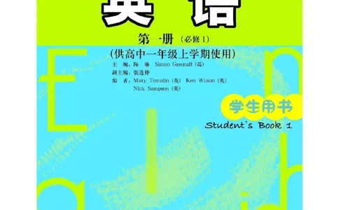 外研版高中英语必修1电子课本_高中电子课本_3.高中英语课本_外研版高中英语