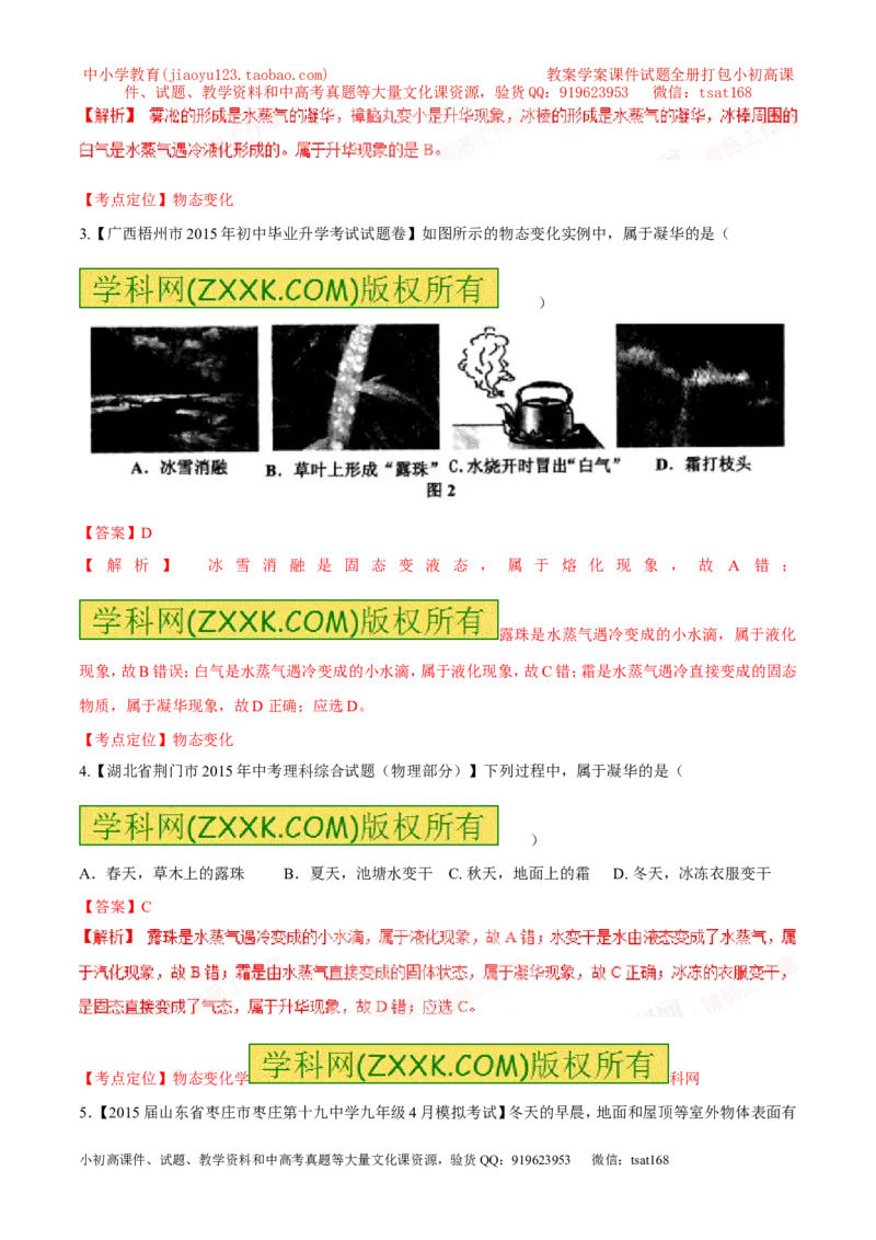 专题12物态变化---升华和凝华-2016年中考物理必备之微测试（解析版）_初物_1初中物理_物理：2016年中考物理必备之微测试打包130份