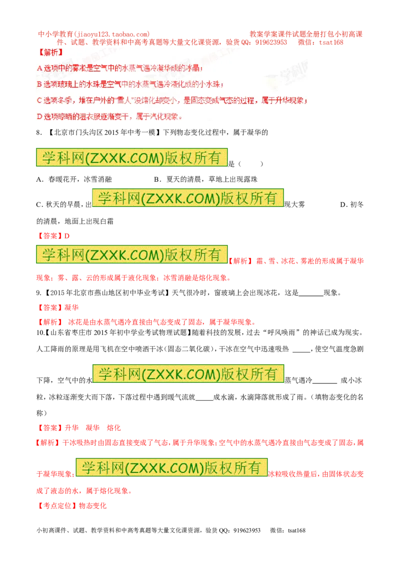 专题12物态变化---升华和凝华-2016年中考物理必备之微测试（解析版）_初物_1初中物理_物理：2016年中考物理必备之微测试打包130份