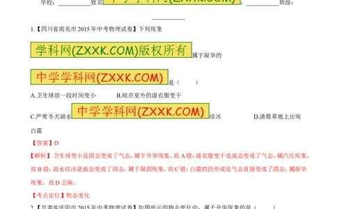 专题12物态变化---升华和凝华-2016年中考物理必备之微测试（解析版）_初物_1初中物理_物理：2016年中考物理必备之微测试打包130份