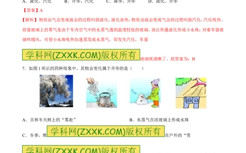 专题12物态变化---升华和凝华-2016年中考物理必备之微测试（解析版）_初物_1初中物理_物理：2016年中考物理必备之微测试打包130份