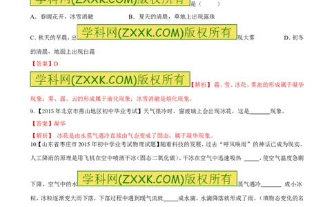 专题12物态变化---升华和凝华-2016年中考物理必备之微测试（解析版）_初物_1初中物理_物理：2016年中考物理必备之微测试打包130份