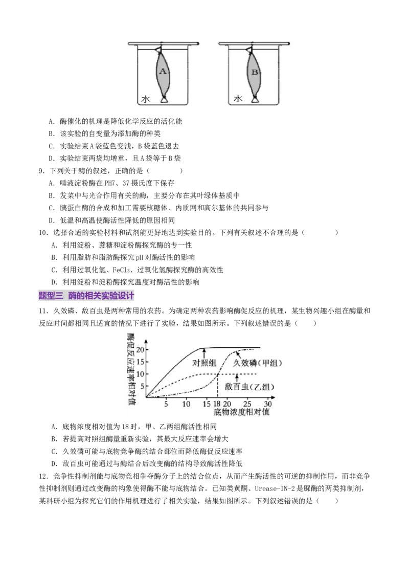 第03讲ATP和酶（练习）（原卷版）_2025年新高考资料_二轮复习_上好课2025年高考生物二轮复习讲练测（新高考通用）3380526