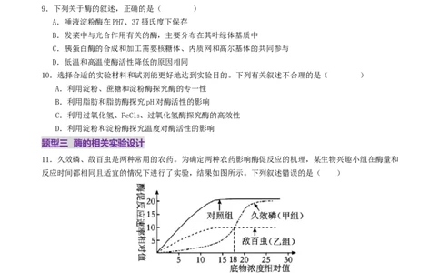 第03讲ATP和酶（练习）（原卷版）_2025年新高考资料_二轮复习_上好课2025年高考生物二轮复习讲练测（新高考通用）3380526