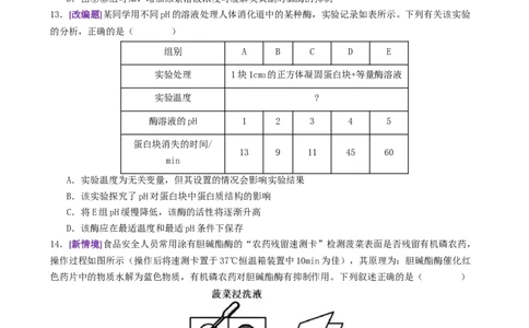 第03讲ATP和酶（练习）（原卷版）_2025年新高考资料_二轮复习_上好课2025年高考生物二轮复习讲练测（新高考通用）3380526