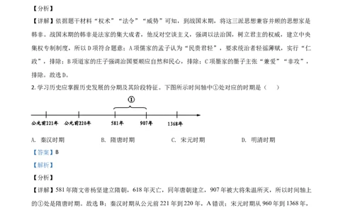 四川省德阳市2021年中考历史试题（解析版）_6.2015-2025年中考历史_2.历史中考真题2015-2024年_2021中考历史真题102份_德阳历史