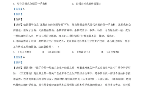 四川省德阳市2021年中考历史试题（解析版）_6.2015-2025年中考历史_2.历史中考真题2015-2024年_2021中考历史真题102份_德阳历史
