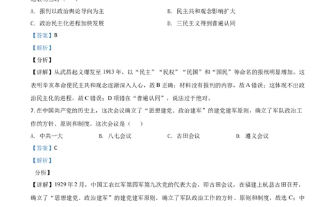 四川省德阳市2021年中考历史试题（解析版）_6.2015-2025年中考历史_2.历史中考真题2015-2024年_2021中考历史真题102份_德阳历史