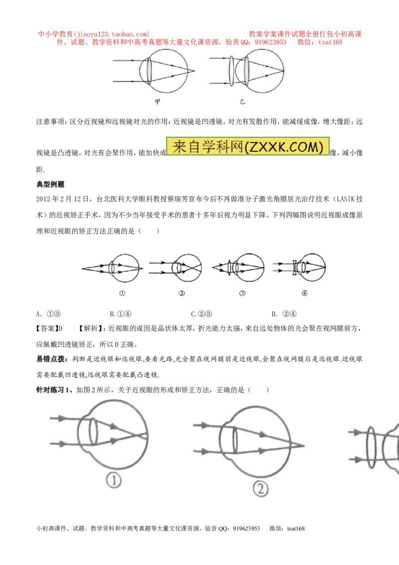 专题15眼睛和眼镜（第01期）-2017年中考物理考点总动员系列（解析版）_初物_1初中物理_物理：2017年中考物理考点总动员系列（全套打包60份）