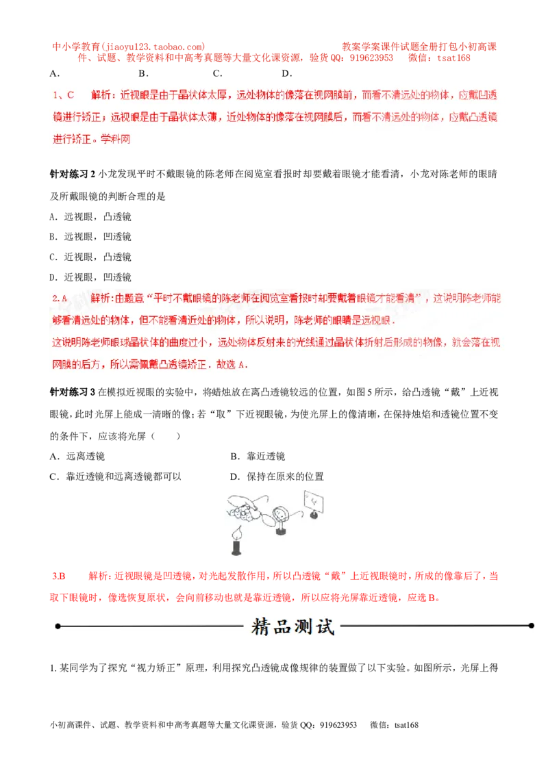 专题15眼睛和眼镜（第01期）-2017年中考物理考点总动员系列（解析版）_初物_1初中物理_物理：2017年中考物理考点总动员系列（全套打包60份）