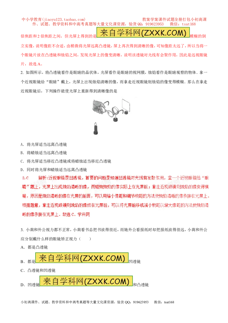 专题15眼睛和眼镜（第01期）-2017年中考物理考点总动员系列（解析版）_初物_1初中物理_物理：2017年中考物理考点总动员系列（全套打包60份）