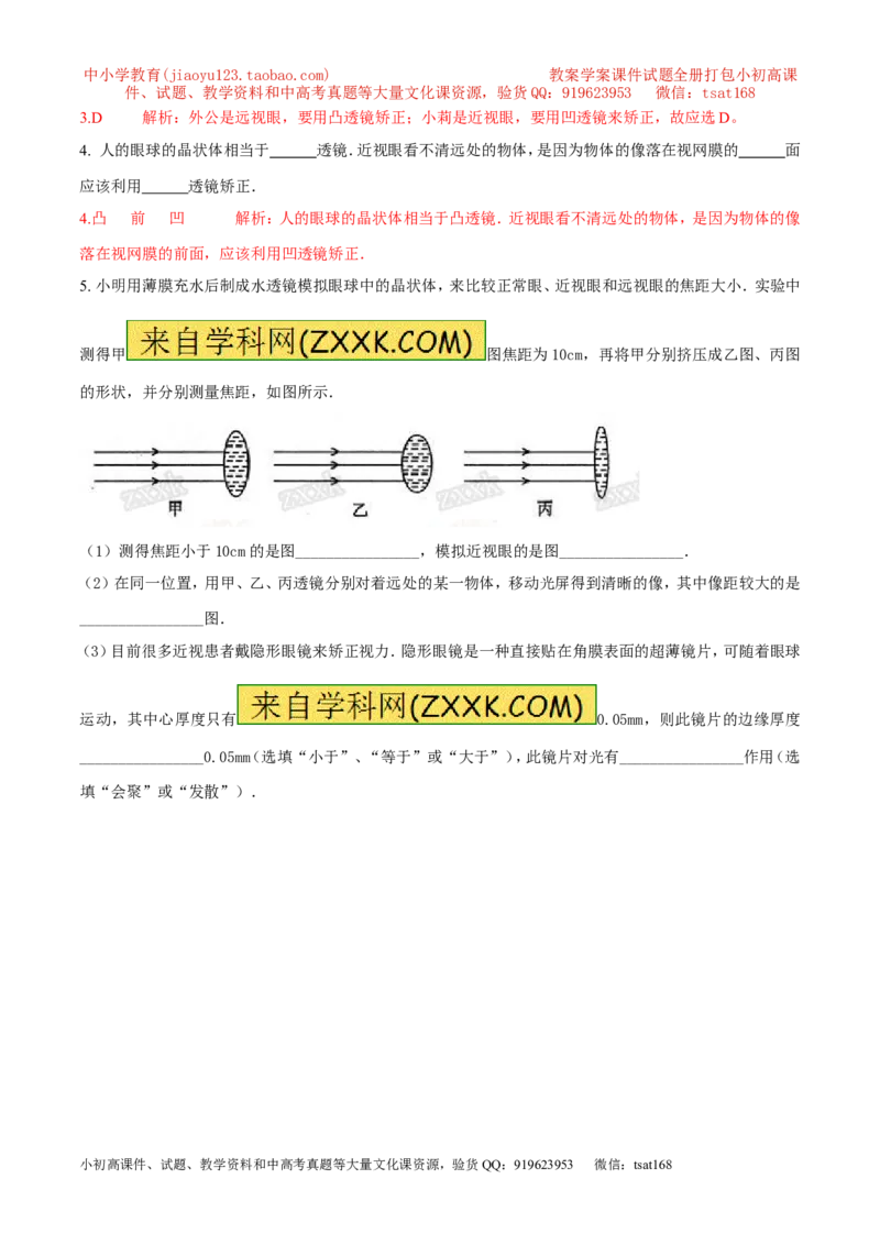专题15眼睛和眼镜（第01期）-2017年中考物理考点总动员系列（解析版）_初物_1初中物理_物理：2017年中考物理考点总动员系列（全套打包60份）