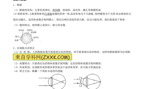 专题15眼睛和眼镜（第01期）-2017年中考物理考点总动员系列（解析版）_初物_1初中物理_物理：2017年中考物理考点总动员系列（全套打包60份）