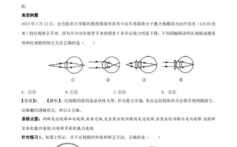专题15眼睛和眼镜（第01期）-2017年中考物理考点总动员系列（解析版）_初物_1初中物理_物理：2017年中考物理考点总动员系列（全套打包60份）