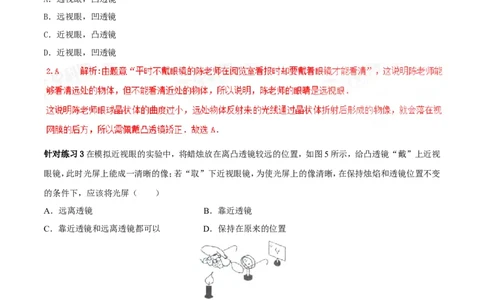 专题15眼睛和眼镜（第01期）-2017年中考物理考点总动员系列（解析版）_初物_1初中物理_物理：2017年中考物理考点总动员系列（全套打包60份）