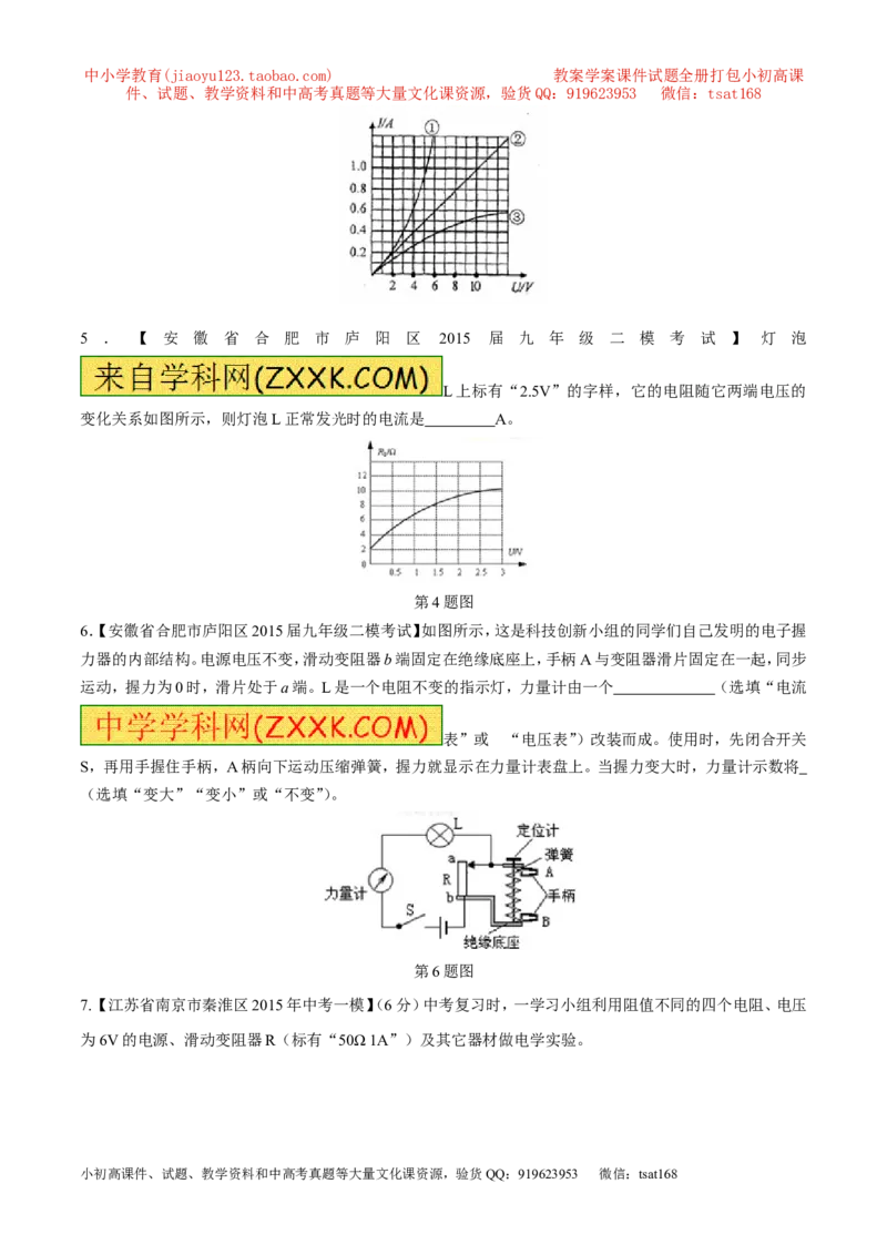 专题13欧姆定律-2年中考1年模拟备战2016年中考物理精品系列（各省统一命题专版）（原卷版）_初物_1初中物理_物理：2年中考1年模拟备战2016年中考物理精品系列全套打包30份