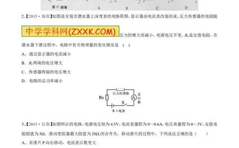 专题13欧姆定律-2年中考1年模拟备战2016年中考物理精品系列（各省统一命题专版）（原卷版）_初物_1初中物理_物理：2年中考1年模拟备战2016年中考物理精品系列全套打包30份