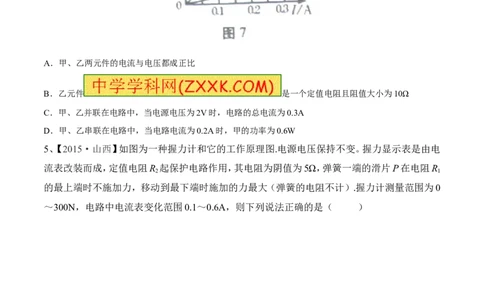 专题13欧姆定律-2年中考1年模拟备战2016年中考物理精品系列（各省统一命题专版）（原卷版）_初物_1初中物理_物理：2年中考1年模拟备战2016年中考物理精品系列全套打包30份