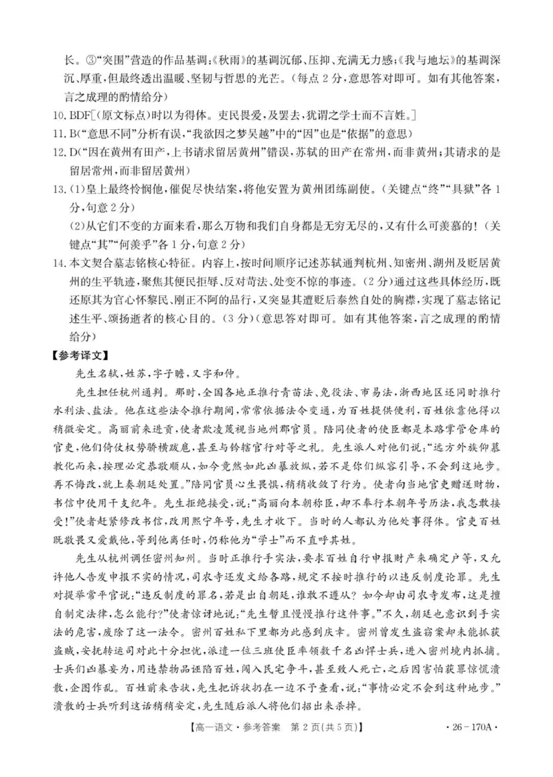 170A语文答案_2026年01月高一试卷_260112河北省邢台市2025-2026学年高一上学期第三次月考_河北省邢台市质检联盟2025-2026学年高一上学期第三次月考语文试题（图片版，含答案）