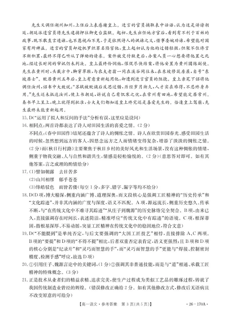 170A语文答案_2026年01月高一试卷_260112河北省邢台市2025-2026学年高一上学期第三次月考_河北省邢台市质检联盟2025-2026学年高一上学期第三次月考语文试题（图片版，含答案）