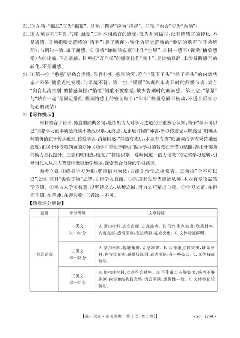 170A语文答案_2026年01月高一试卷_260112河北省邢台市2025-2026学年高一上学期第三次月考_河北省邢台市质检联盟2025-2026学年高一上学期第三次月考语文试题（图片版，含答案）