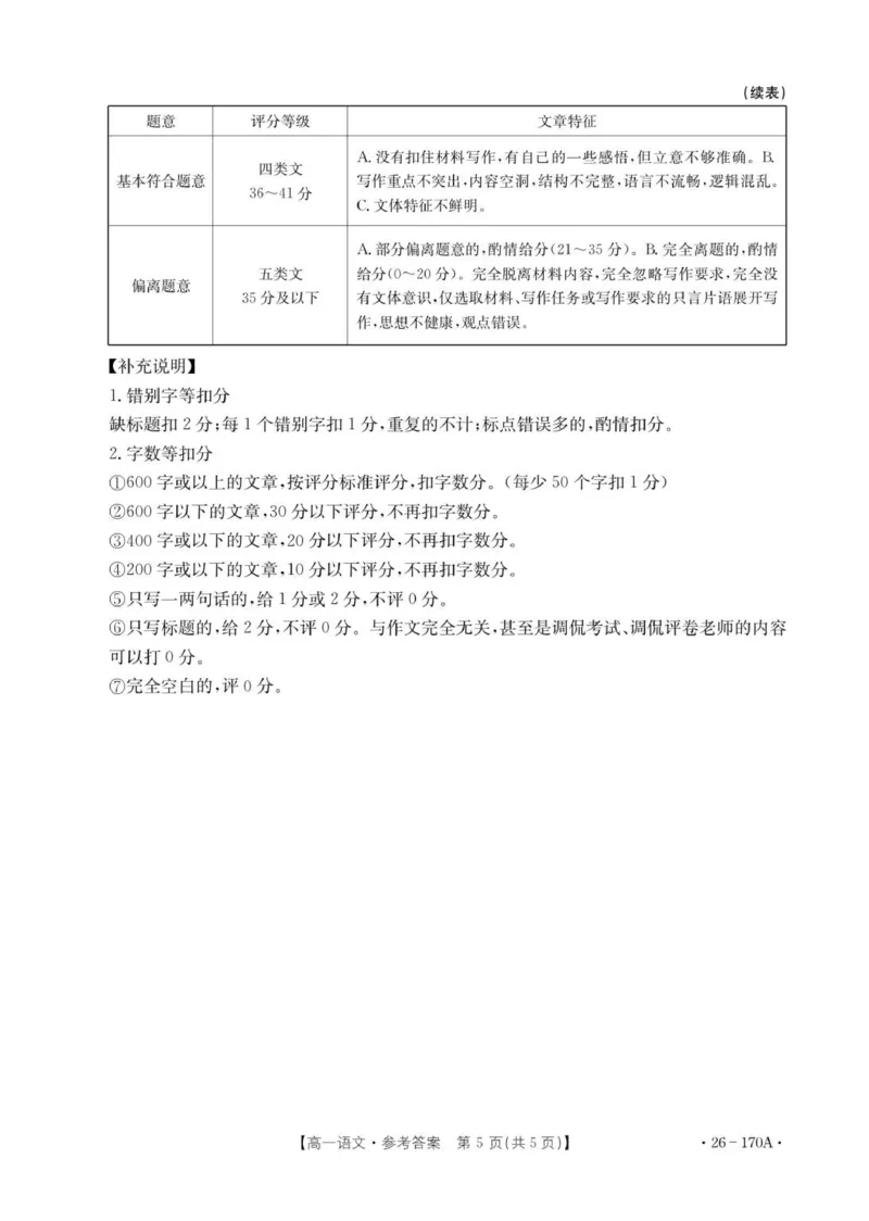 170A语文答案_2026年01月高一试卷_260112河北省邢台市2025-2026学年高一上学期第三次月考_河北省邢台市质检联盟2025-2026学年高一上学期第三次月考语文试题（图片版，含答案）