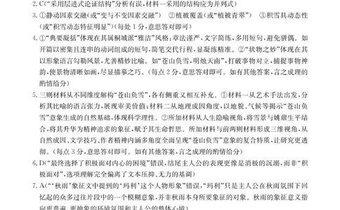 170A语文答案_2026年01月高一试卷_260112河北省邢台市2025-2026学年高一上学期第三次月考_河北省邢台市质检联盟2025-2026学年高一上学期第三次月考语文试题（图片版，含答案）