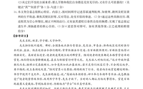 170A语文答案_2026年01月高一试卷_260112河北省邢台市2025-2026学年高一上学期第三次月考_河北省邢台市质检联盟2025-2026学年高一上学期第三次月考语文试题（图片版，含答案）