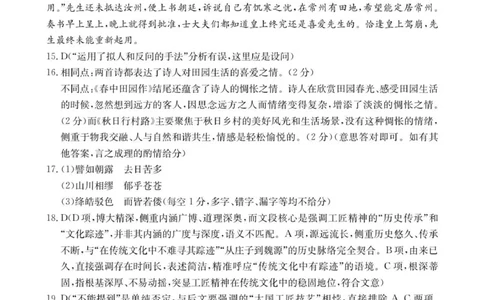 170A语文答案_2026年01月高一试卷_260112河北省邢台市2025-2026学年高一上学期第三次月考_河北省邢台市质检联盟2025-2026学年高一上学期第三次月考语文试题（图片版，含答案）