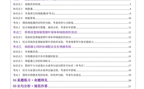 第06讲细胞器和生物膜系统（讲义）（原卷版）_新高考复习资料_2025年新高考资料_2025年高考生物一轮复习讲练测（新教材新高考）
