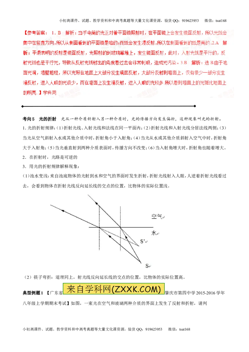 专题2.1光的直线传播光的反射和折射（讲练）-2017年中考物理一轮复习讲练测课课通（解析版）_初物_1初中物理_物理：2017年中考物理一轮复习讲练测课课通全套打包115份