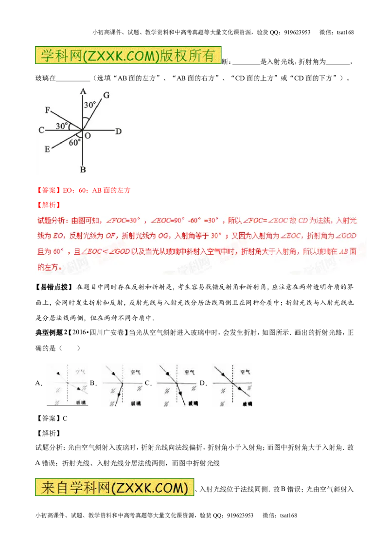 专题2.1光的直线传播光的反射和折射（讲练）-2017年中考物理一轮复习讲练测课课通（解析版）_初物_1初中物理_物理：2017年中考物理一轮复习讲练测课课通全套打包115份