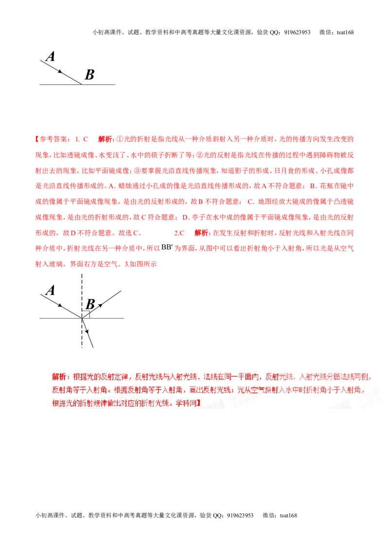 专题2.1光的直线传播光的反射和折射（讲练）-2017年中考物理一轮复习讲练测课课通（解析版）_初物_1初中物理_物理：2017年中考物理一轮复习讲练测课课通全套打包115份