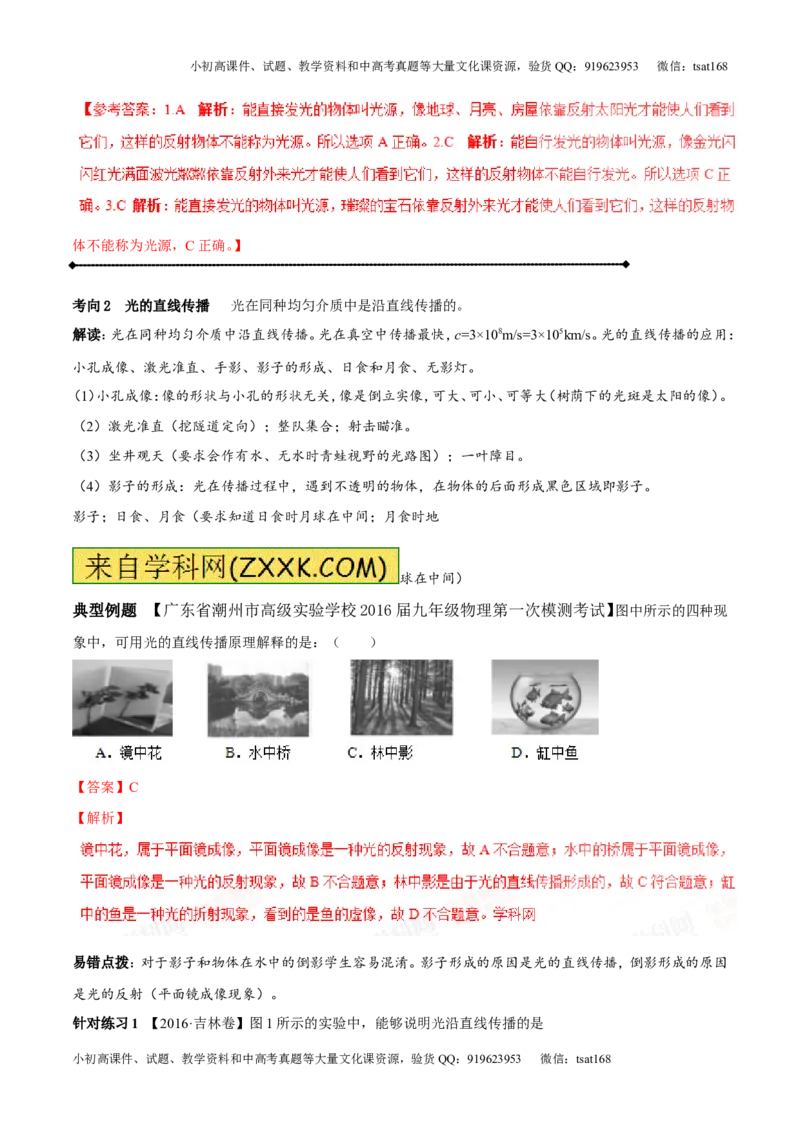 专题2.1光的直线传播光的反射和折射（讲练）-2017年中考物理一轮复习讲练测课课通（解析版）_初物_1初中物理_物理：2017年中考物理一轮复习讲练测课课通全套打包115份