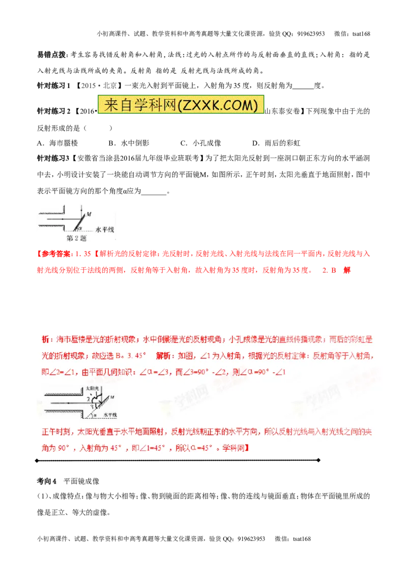 专题2.1光的直线传播光的反射和折射（讲练）-2017年中考物理一轮复习讲练测课课通（解析版）_初物_1初中物理_物理：2017年中考物理一轮复习讲练测课课通全套打包115份