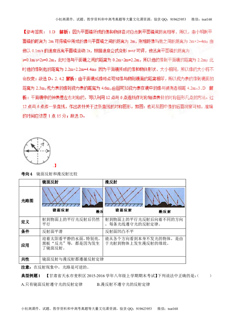 专题2.1光的直线传播光的反射和折射（讲练）-2017年中考物理一轮复习讲练测课课通（解析版）_初物_1初中物理_物理：2017年中考物理一轮复习讲练测课课通全套打包115份